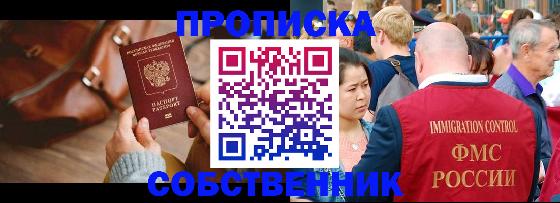 прописка ребенка в Заринске
