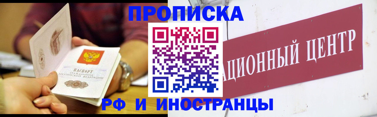 прописка в квартире в Заринске