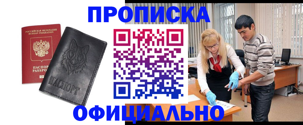 прописка для кредита в Заринске
