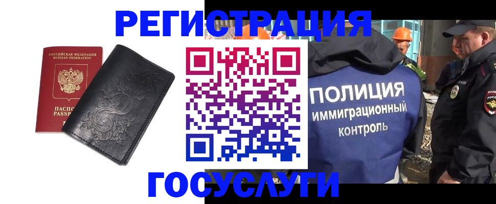 прописка иностранных граждан в Заринске